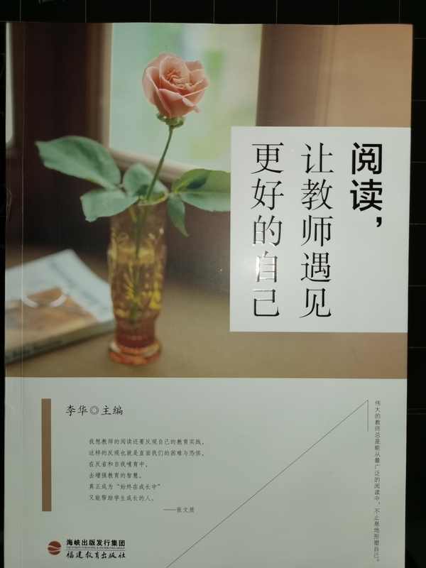 阅读，让教师遇见更好的自己.jpg