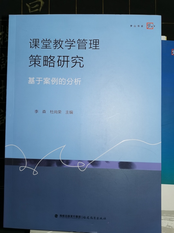 课堂教学管理策略研究.jpg